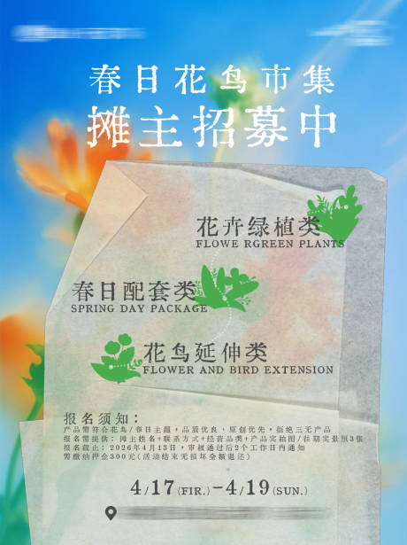 源文件下载【享设计】搜索编号：22210036167179538【市集招募海报】