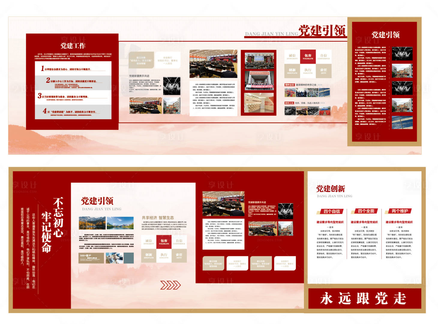 源文件下载【享设计】搜索编号：41560036354659474【党建文化墙背景板】