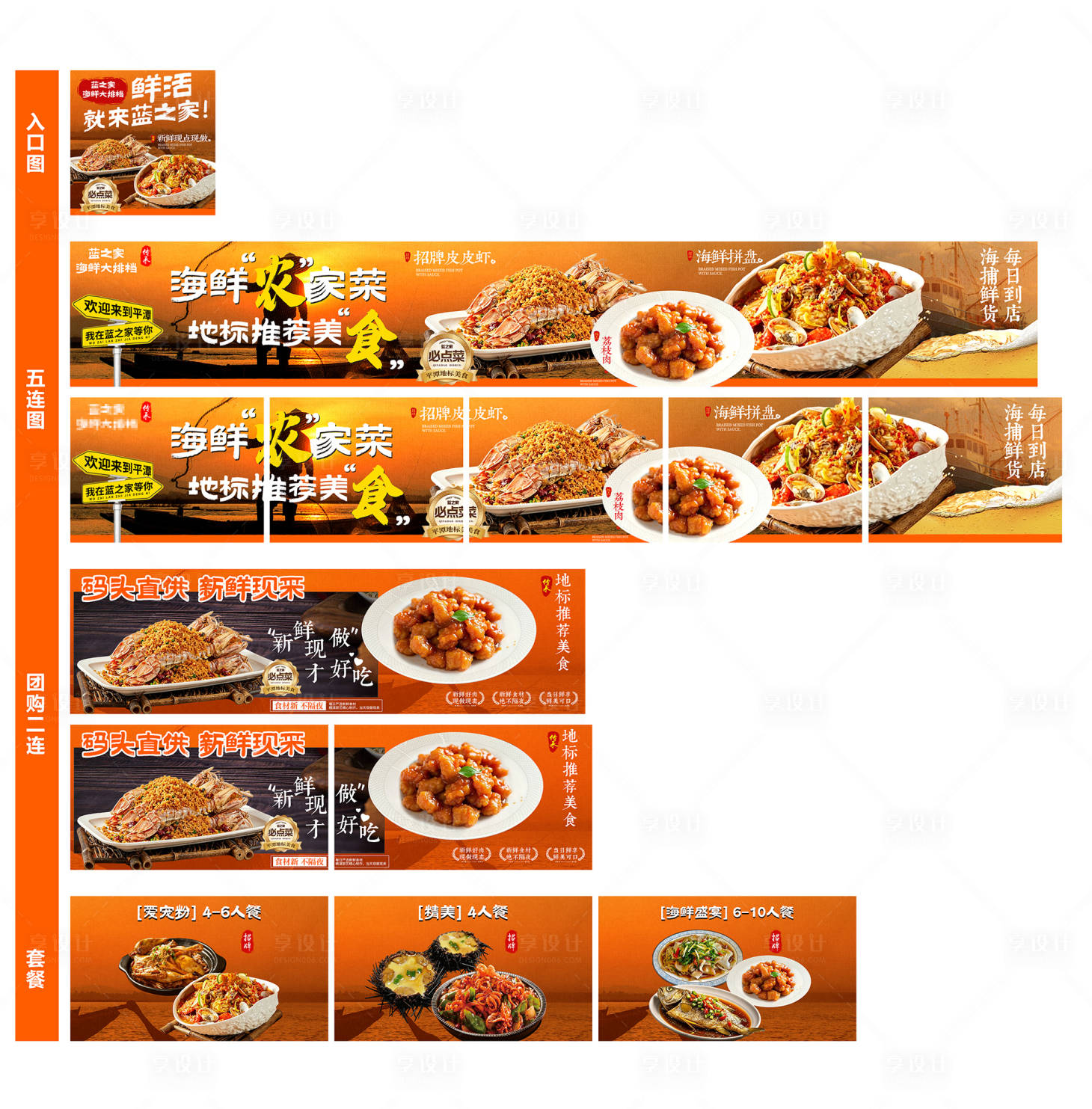 源文件下载【享设计】搜索编号：77040036448444815【大众点评暖色系电商海报】