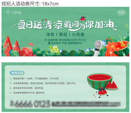 源文件下载【享设计】搜索编号：77030036274313085【经纪人活动券】