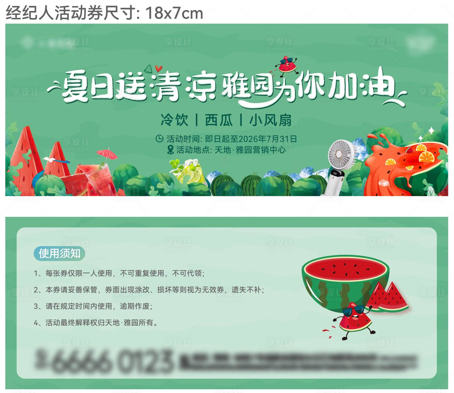 源文件下载【享设计】搜索编号：77030036274313085【经纪人活动券】