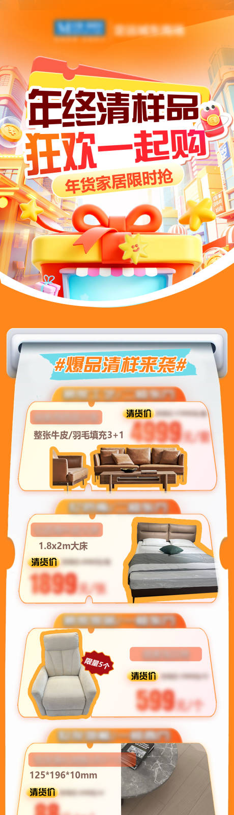 源文件下载【享设计】搜索编号：11520036306071998【清样长图家居清家居商场海报】