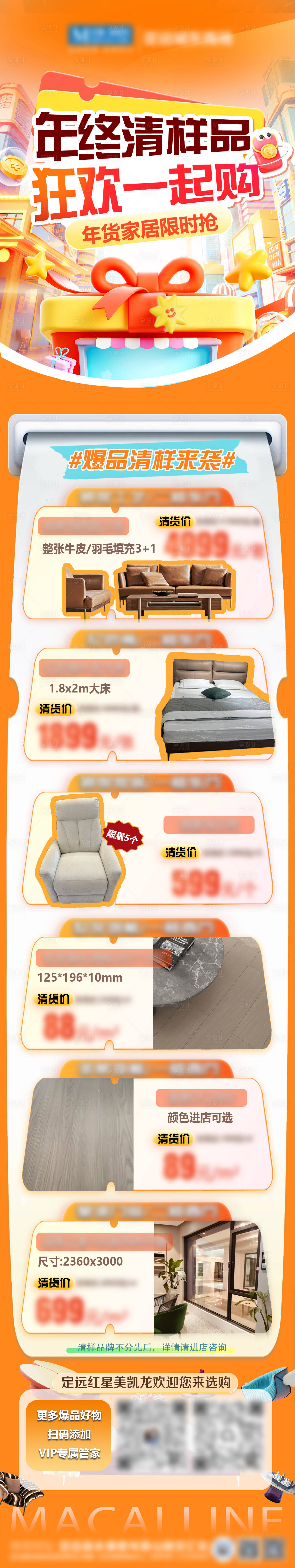 源文件下载【享设计】搜索编号：11520036306071998【清样长图家居清家居商场海报】