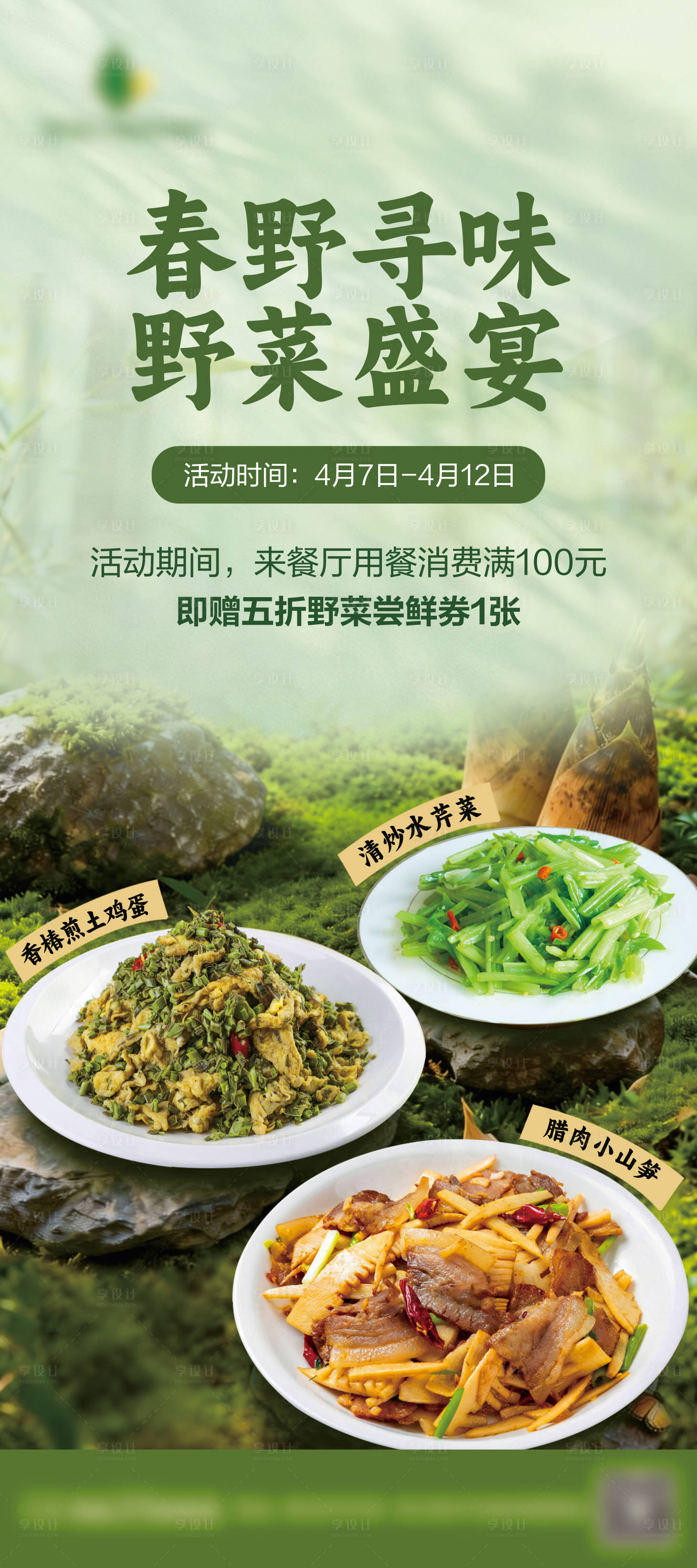 源文件下载【享设计】搜索编号：40620036286998384【野菜节展架】