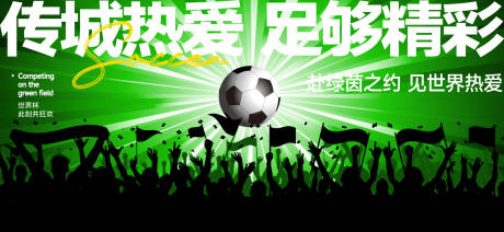 源文件下载【享设计】搜索编号：39000036243162509【足球世界杯背景板】
