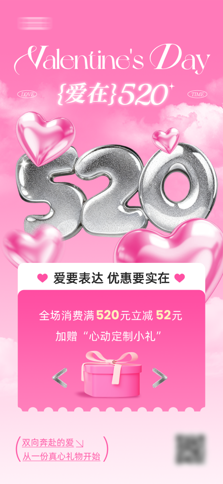 源文件下载【享设计】搜索编号：89120036184231263【520情人节活动海报】