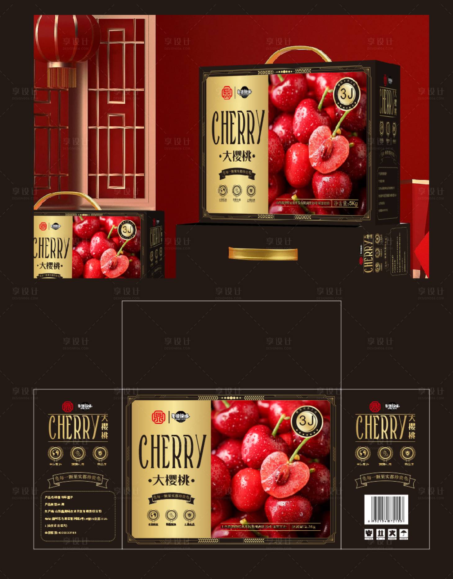源文件下载【享设计】搜索编号：44130036268126909【车厘子手提礼盒包装设计】
