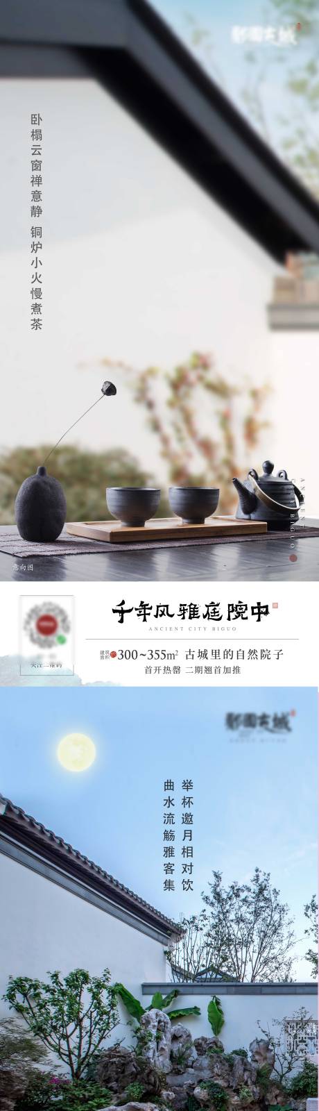 源文件下载【享设计】搜索编号：60500036531911746【地产合院价值点系列海报】