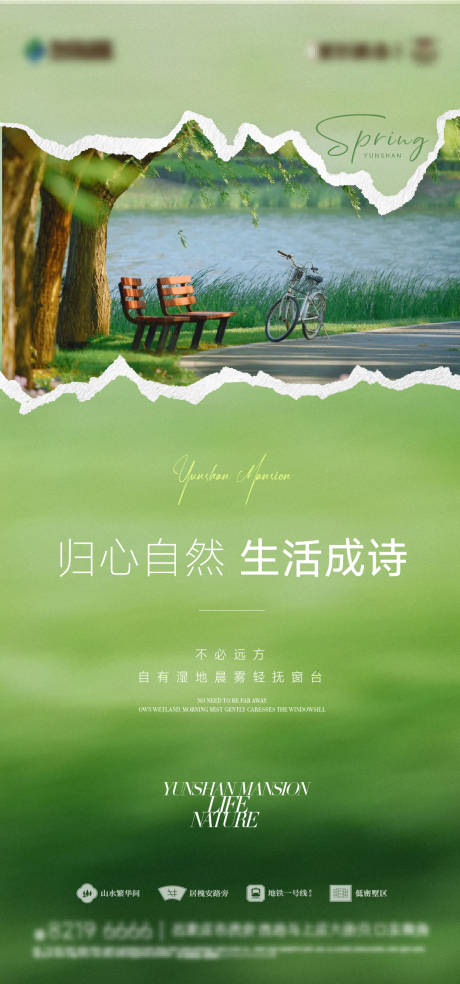源文件下载【享设计】搜索编号：54300036595244860【绿色清新公园园林价值点公园海报】