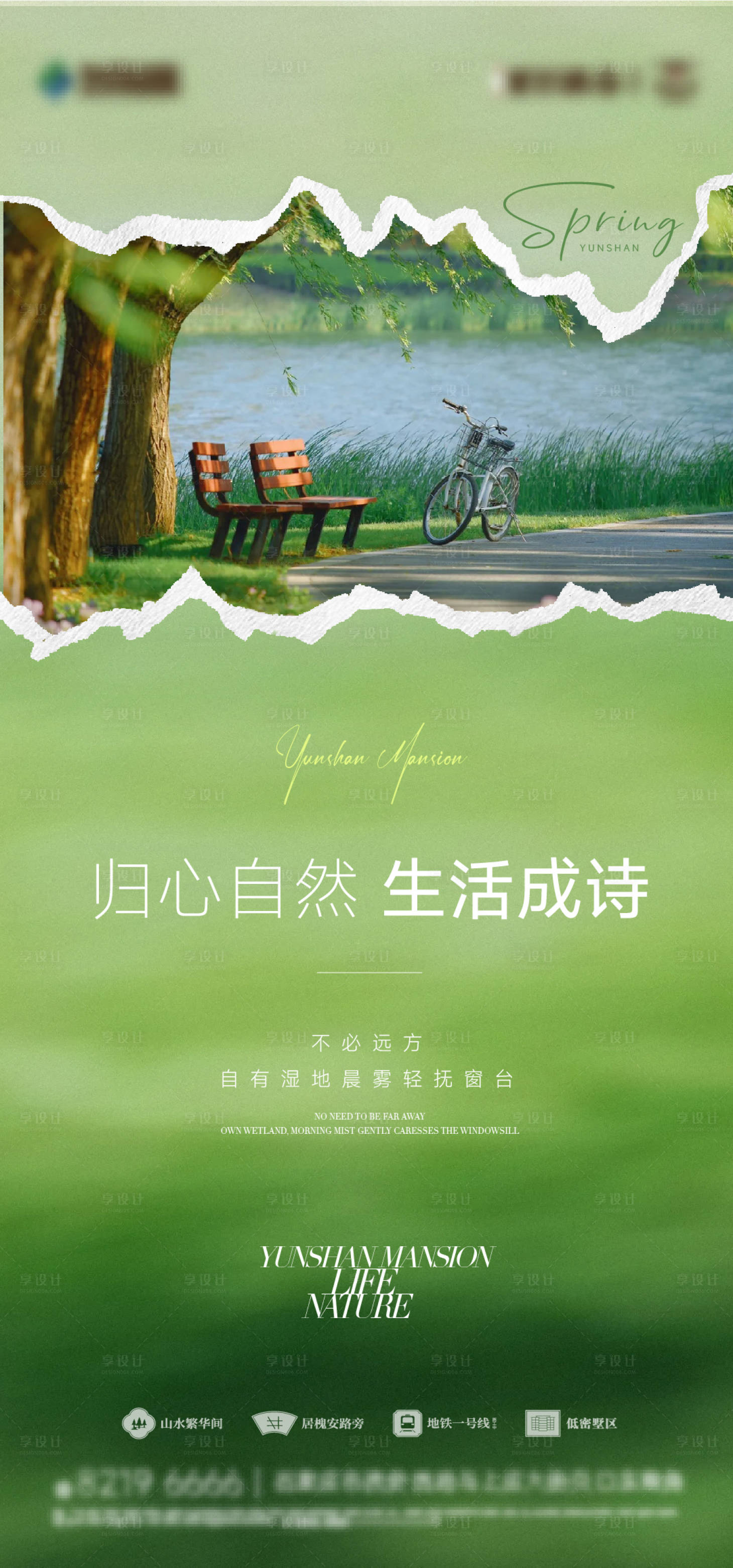 源文件下载【享设计】搜索编号：54300036595244860【绿色清新公园园林价值点公园海报】