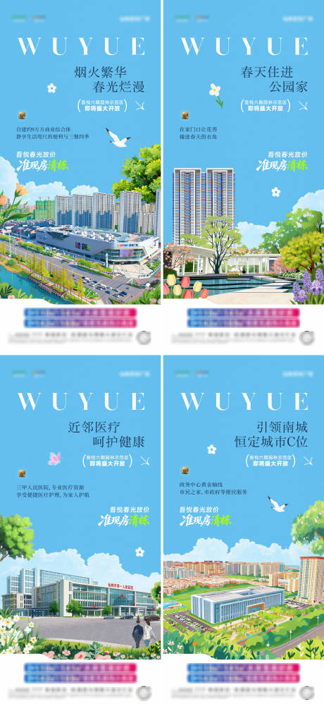 源文件下载【享设计】搜索编号：49950036276165630【春天地产价值点 】
