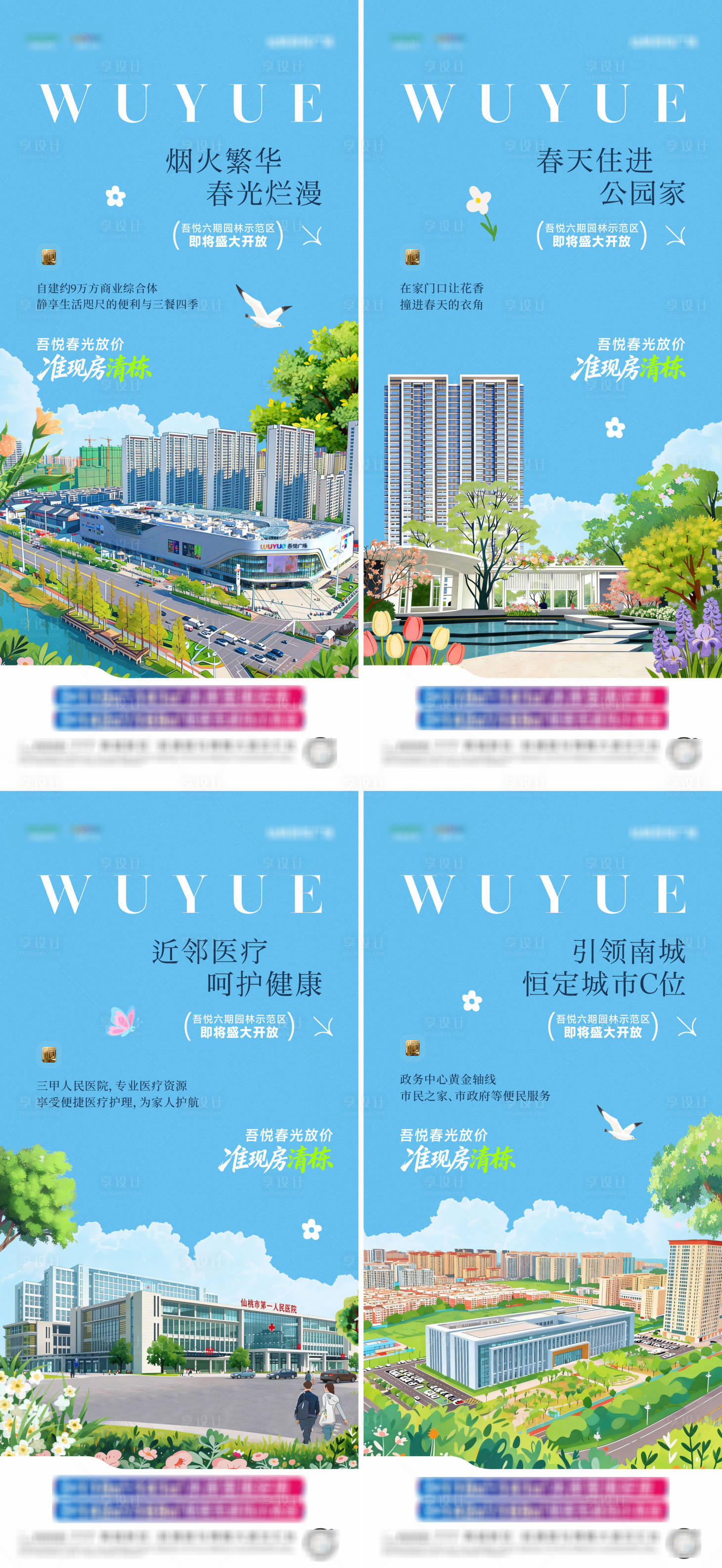源文件下载【享设计】搜索编号：49950036276165630【春天地产价值点 】
