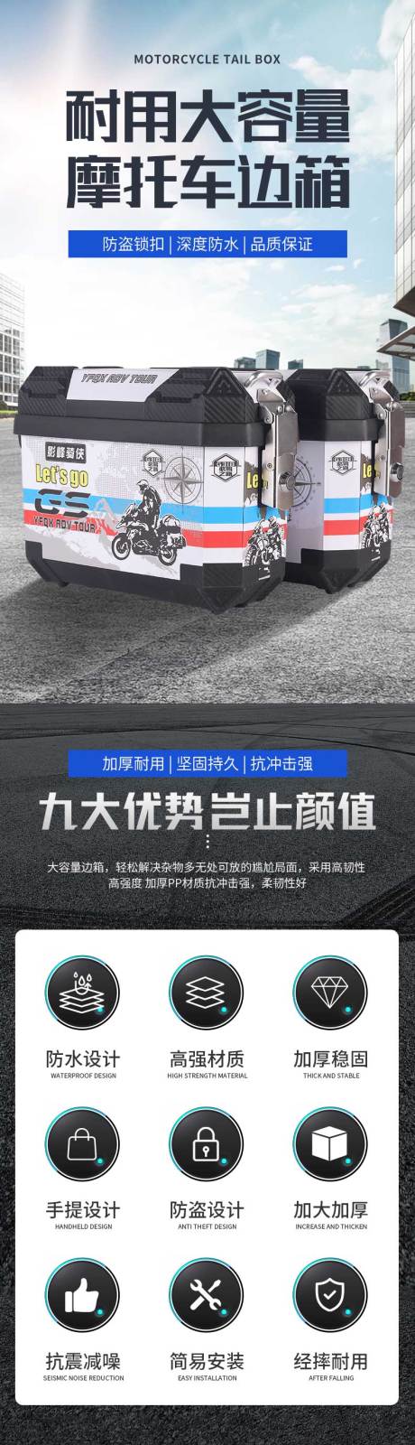 源文件下载【享设计】搜索编号：19030036546764727【电动车摩托车边箱详情页】
