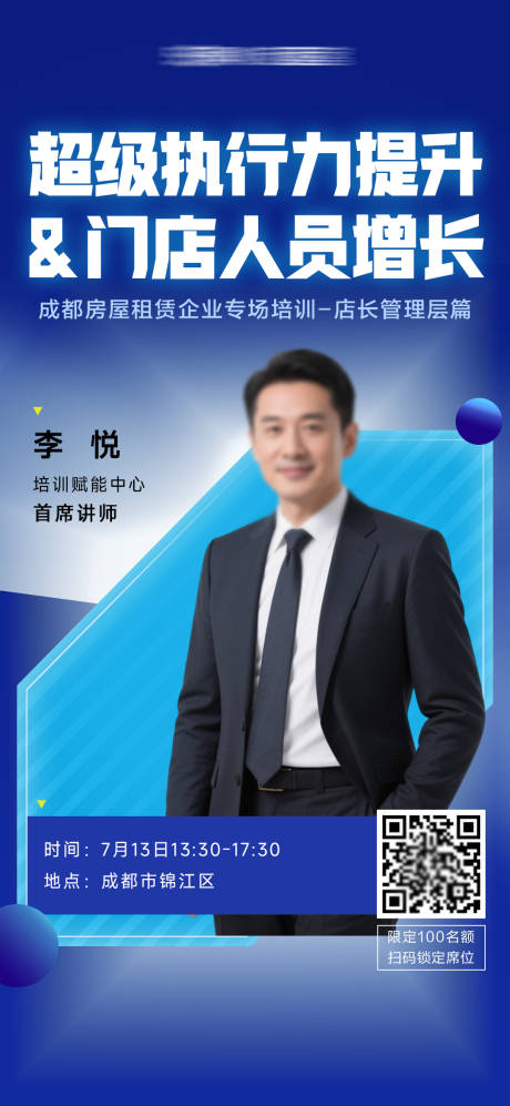 源文件下载【享设计】搜索编号：36930036534707458【培训讲师海报】