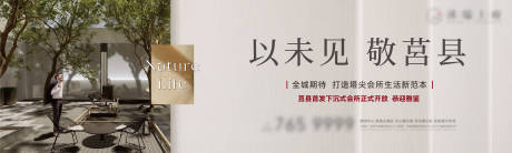源文件下载【享设计】搜索编号：95500036531684857【地产塔尖会所宣传海报展板】