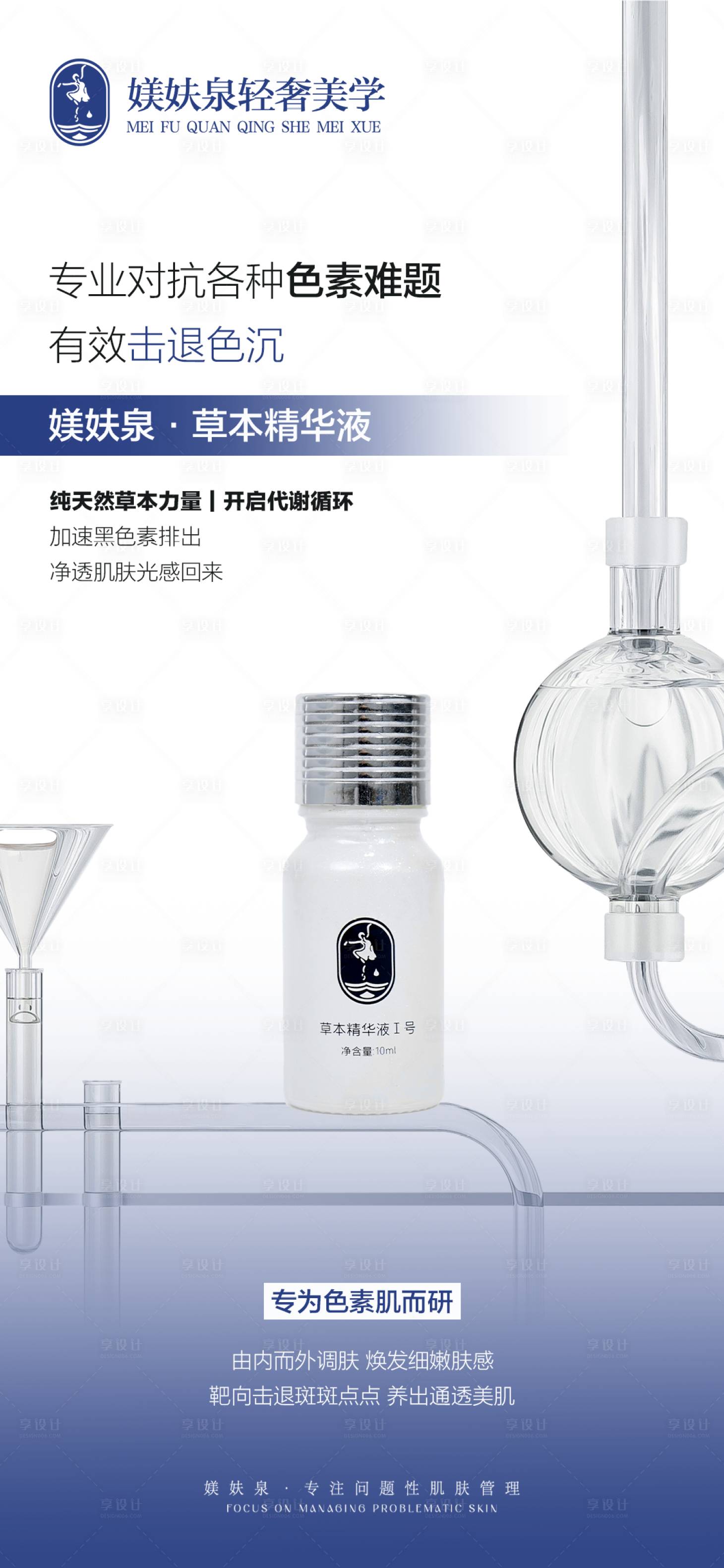 源文件下载【享设计】搜索编号：89640036353849004【护肤品海报】