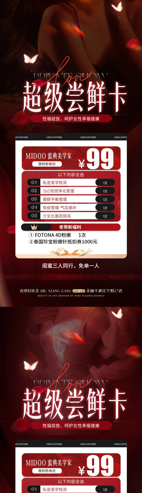 源文件下载【享设计】搜索编号：27230036178157605【医美私密活动卡项】