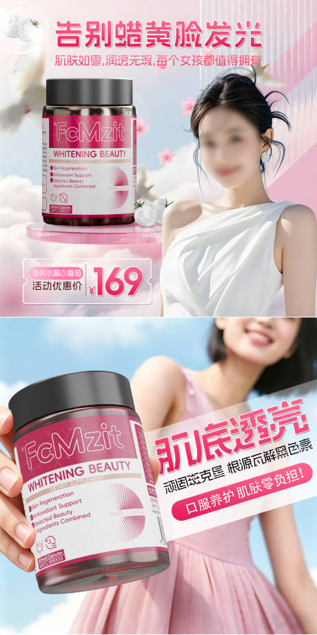 源文件下载【享设计】搜索编号：44240036435306867【美白头图商品卡】