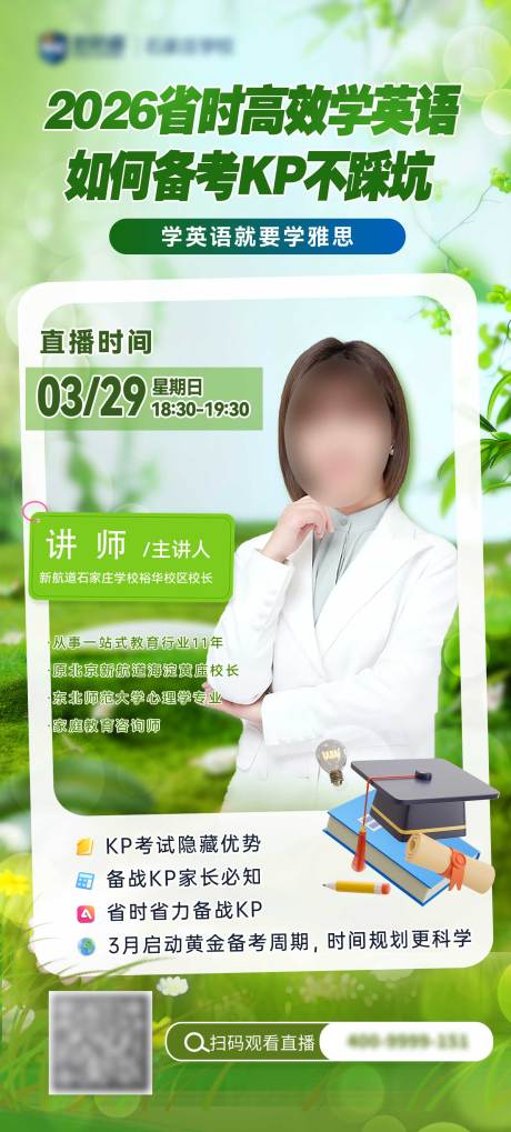源文件下载【享设计】搜索编号：37970036450527773【医美教育直播讲座海报】