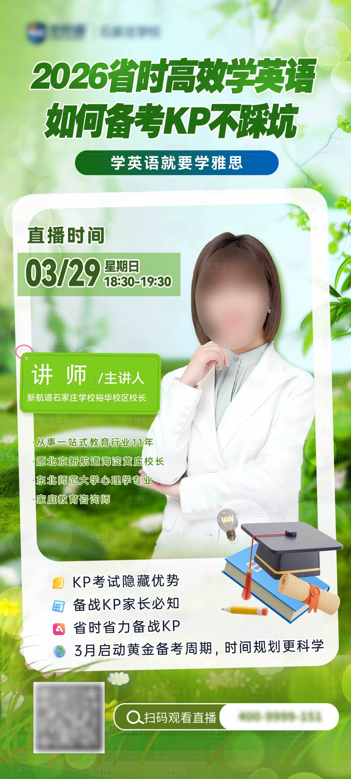 源文件下载【享设计】搜索编号：37970036450527773【医美教育直播讲座海报】