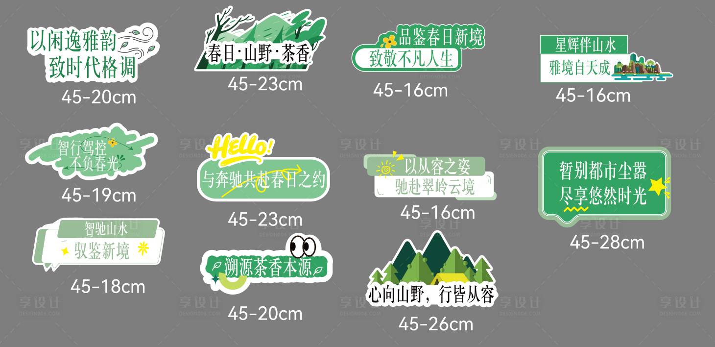 源文件下载【享设计】搜索编号：51500036395431701【春季露营手举牌】