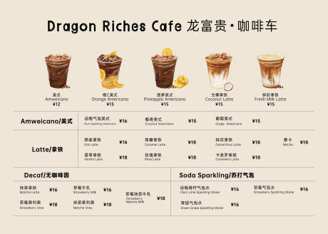 源文件下载【享设计】搜索编号：38620036480217070【咖啡单饮料单】