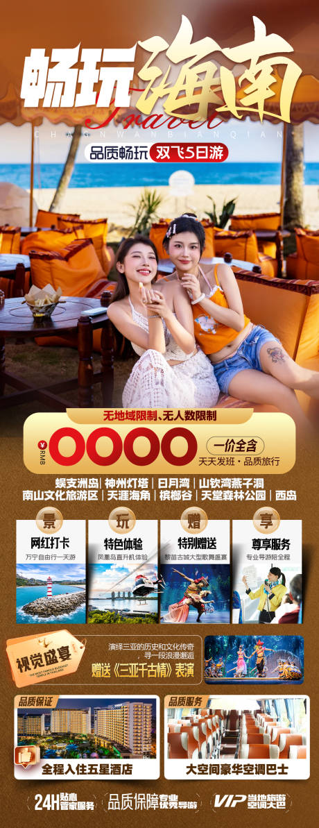 源文件下载【享设计】搜索编号：10780036562205532【海南三亚旅游海报】