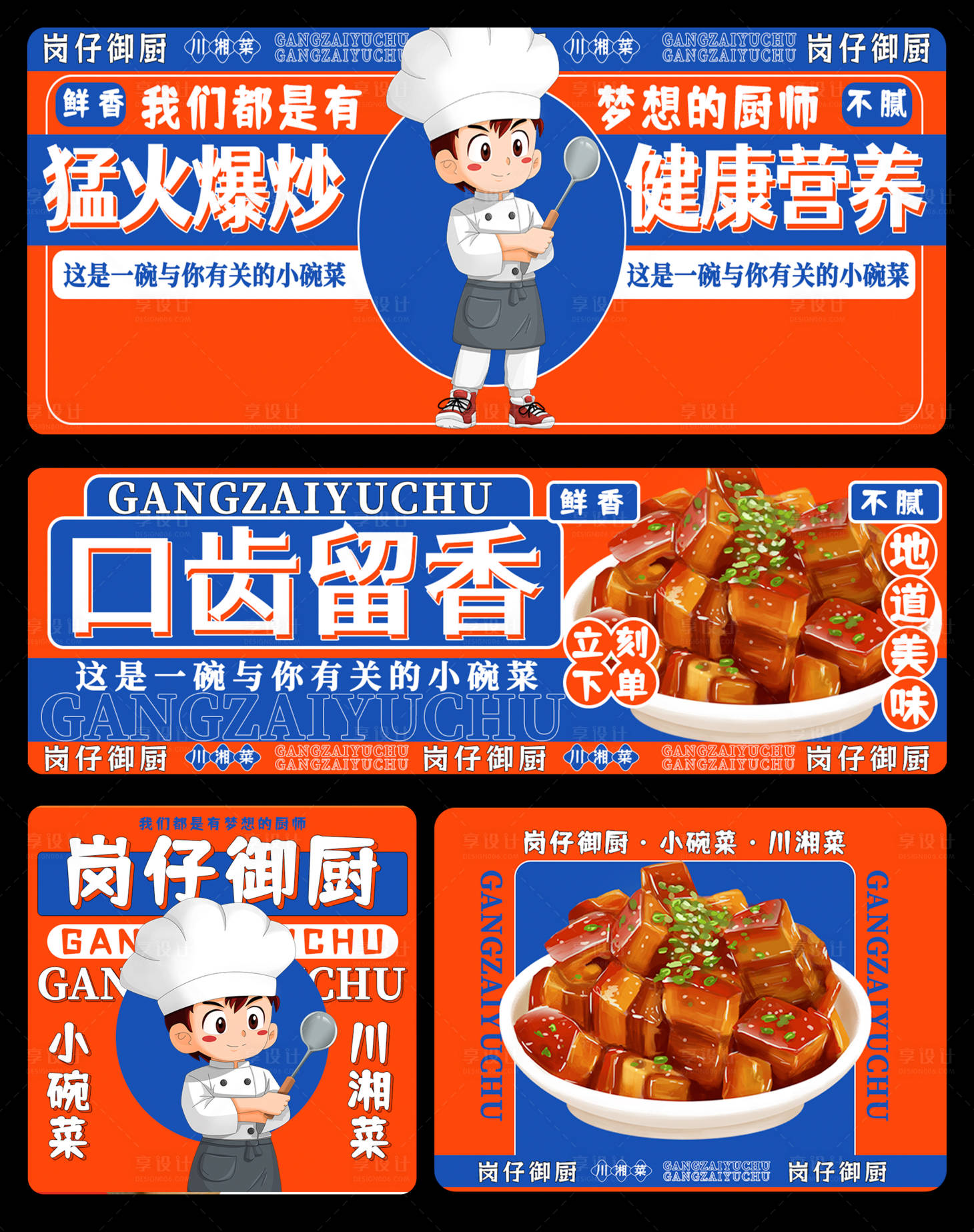 源文件下载【享设计】搜索编号：83040036331839651【小碗菜插画美味海报】
