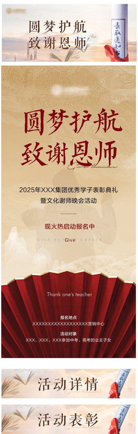 源文件下载【享设计】搜索编号：87090036542342095【圆梦护航致谢师恩海报】
