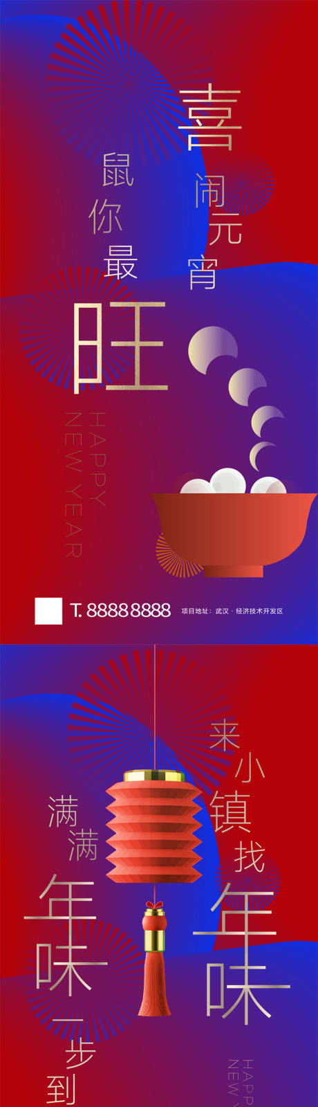 源文件下载【享设计】搜索编号：77890036355194266【元宵节海报】