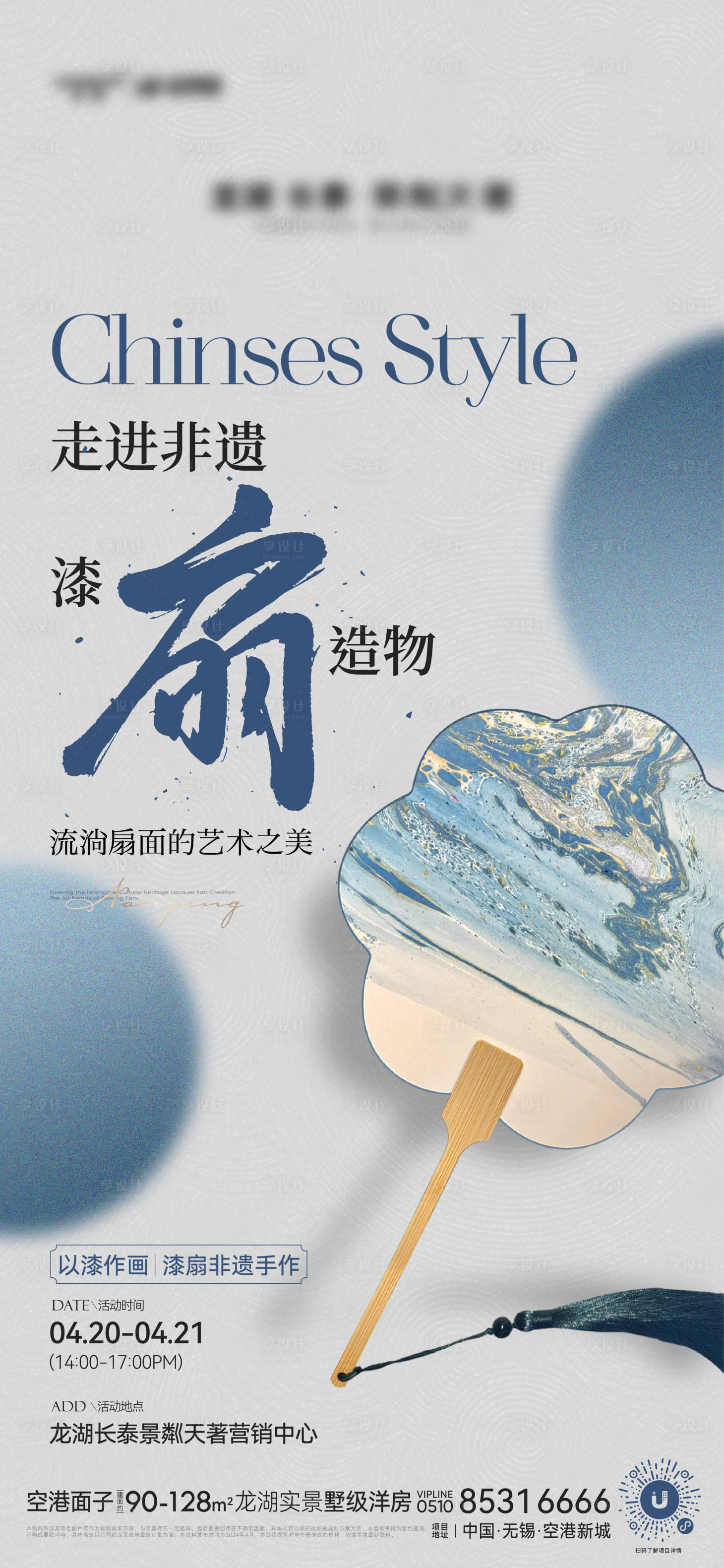 源文件下载【享设计】搜索编号：77530036268511691【地产漆扇手作活动海报】