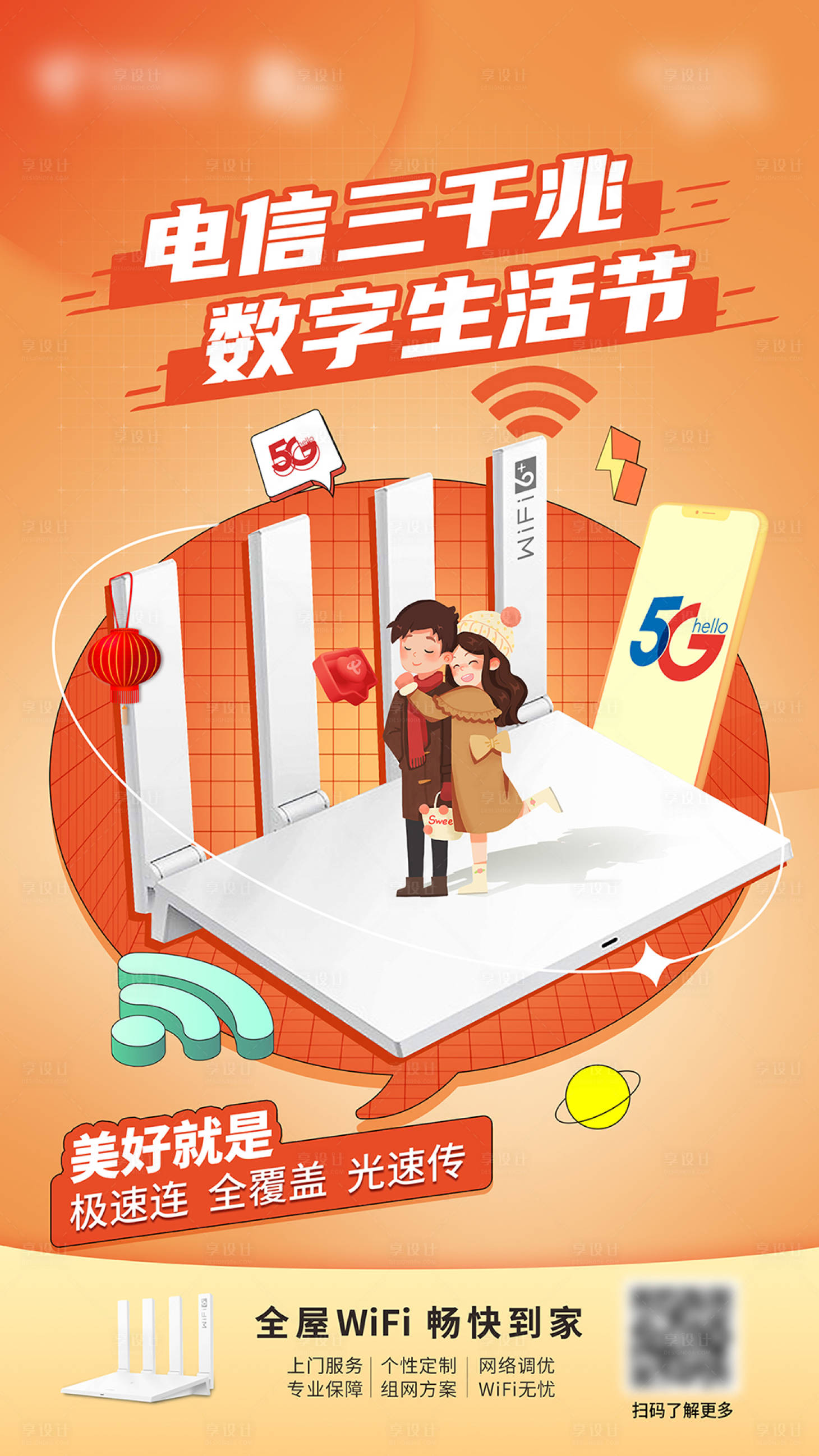 源文件下载【享设计】搜索编号：46120036485995882【全家 WIFI】