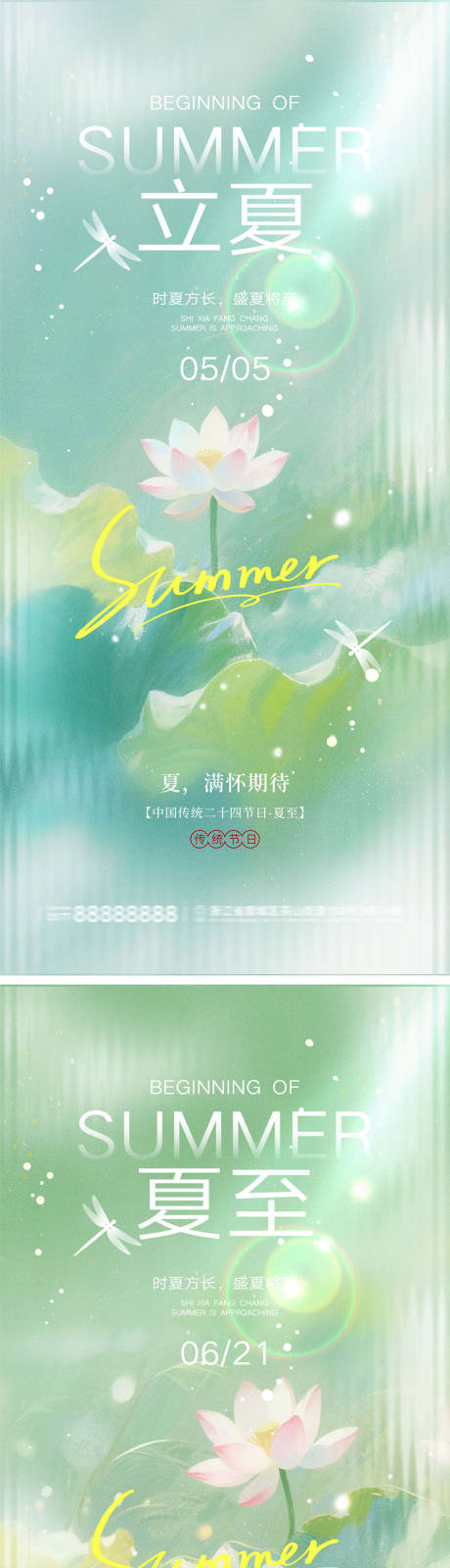 源文件下载【享设计】搜索编号：19990036403115805【立夏夏至宣传海报】