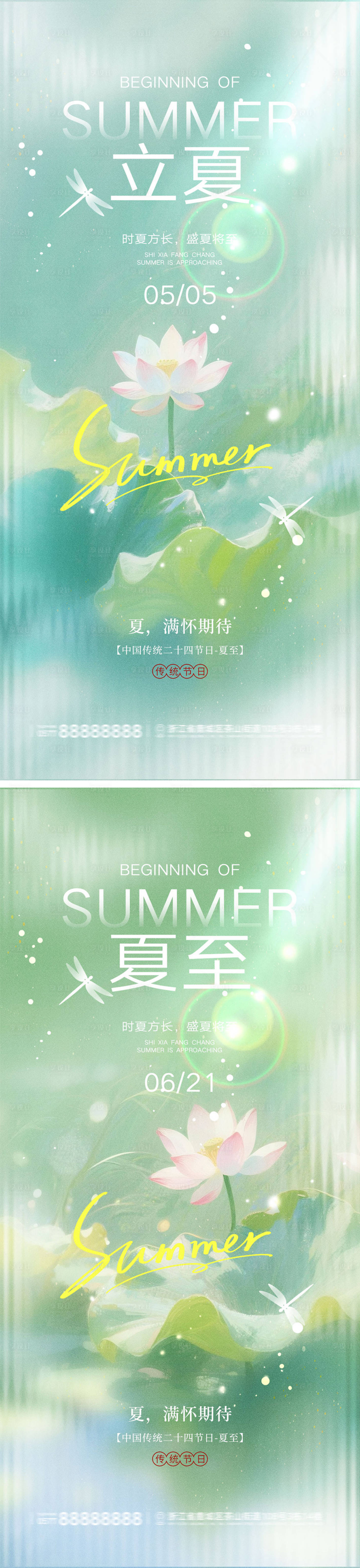 源文件下载【享设计】搜索编号：19990036403115805【立夏夏至宣传海报】