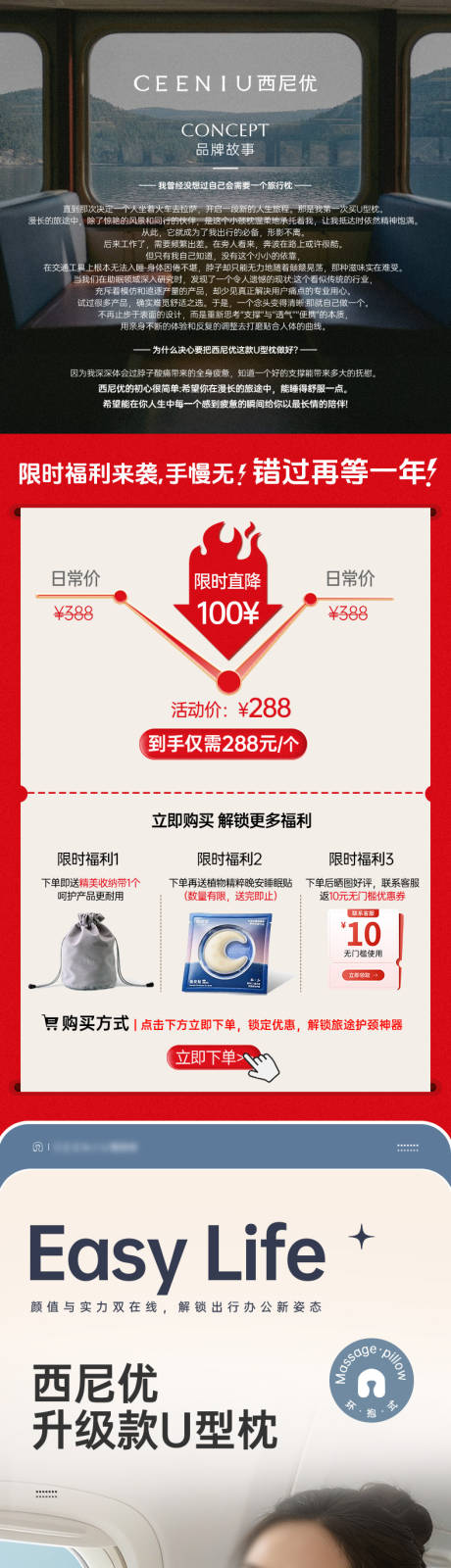 源文件下载【享设计】搜索编号：63040036380517846【家居用品U型护颈枕电商详情页】