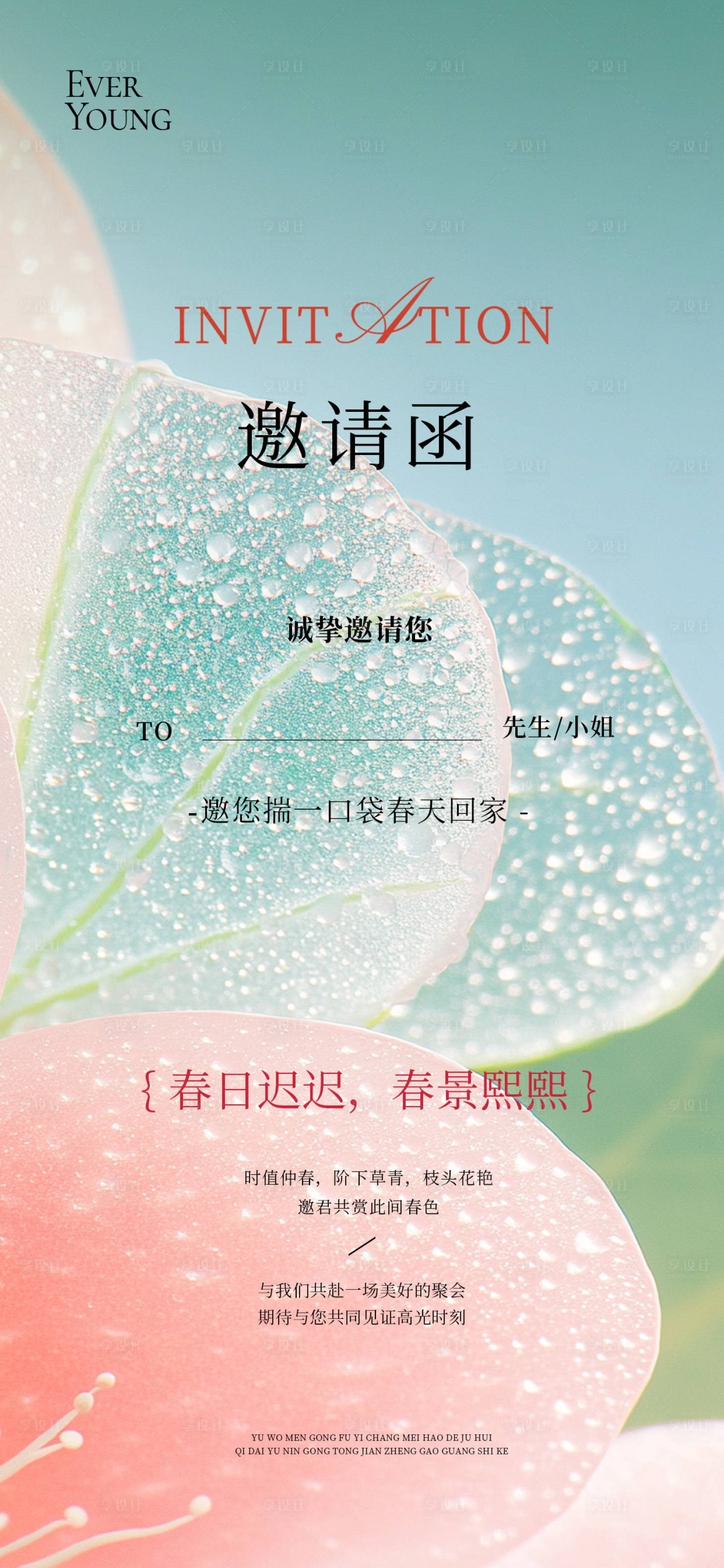 源文件下载【享设计】搜索编号：44760036411761731【邀请函春天踏青海报】