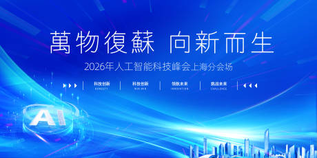 源文件下载【享设计】搜索编号：42770036474563355【企业活动会议背景展板图】