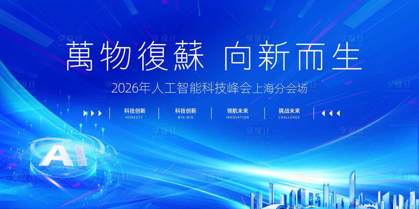 源文件下载【享设计】搜索编号：42770036474563355【企业活动会议背景展板图】