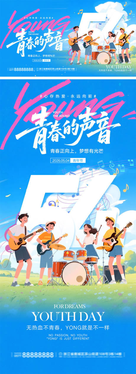 源文件下载【享设计】搜索编号：13860036296903268【54青年节宣传海报】