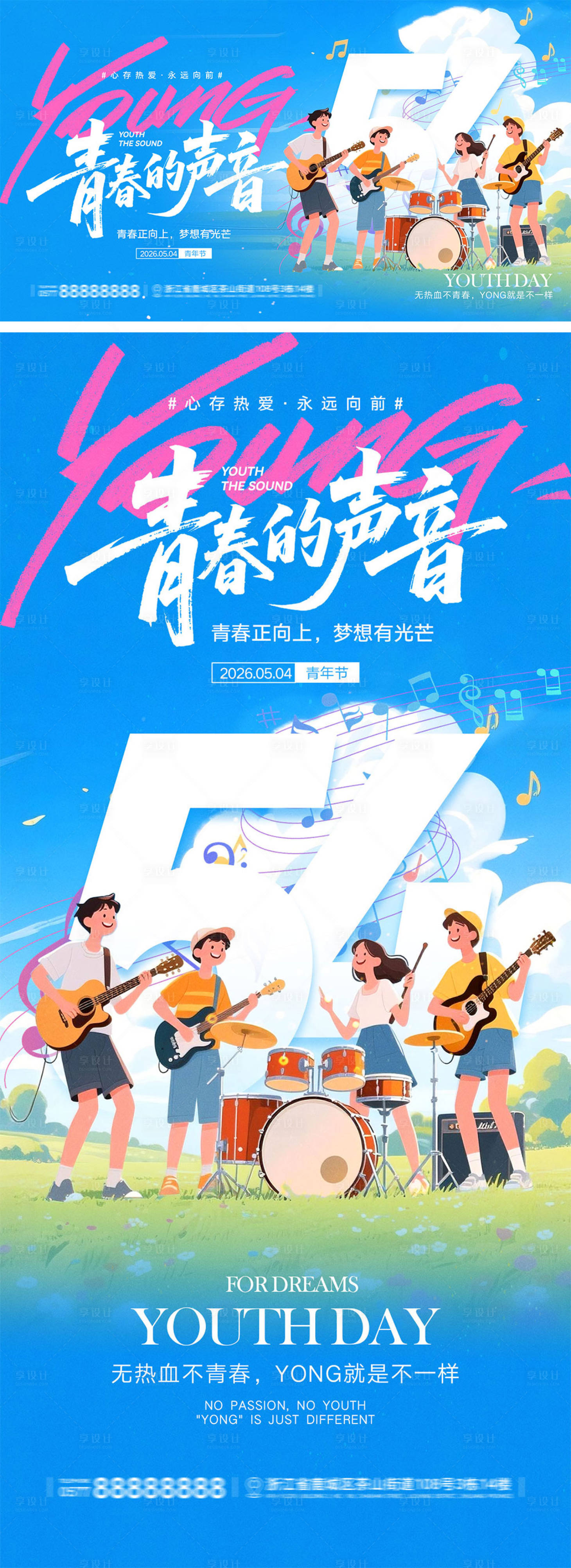 源文件下载【享设计】搜索编号：13860036296903268【54青年节宣传海报】