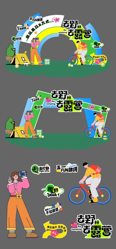 源文件下载【享设计】搜索编号：43680036512638852【春天春游踏青美陈】