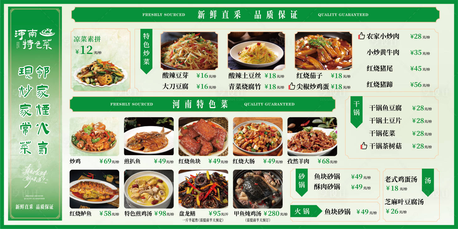 源文件下载【享设计】搜索编号：99910036473371076【饭店菜单】