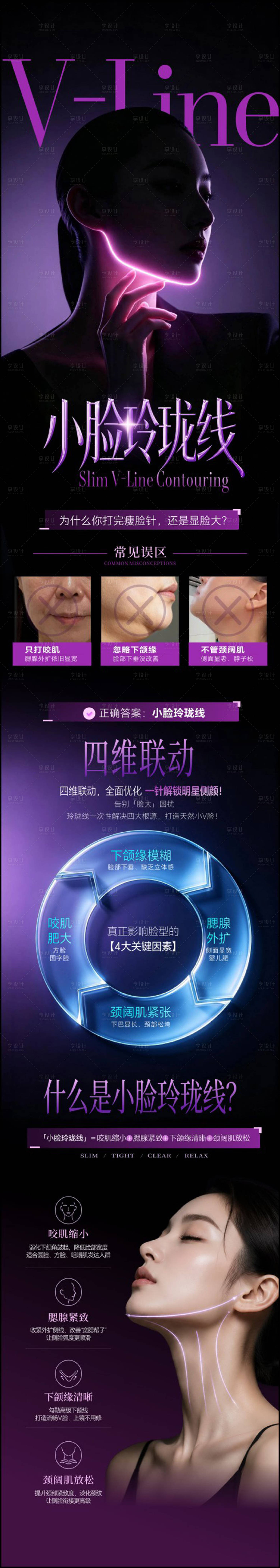 源文件下载【享设计】搜索编号：82080036629076286【小脸玲珑线达希斐海报】