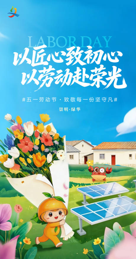 源文件下载【享设计】搜索编号：74210036455463611【五一劳动节海报】
