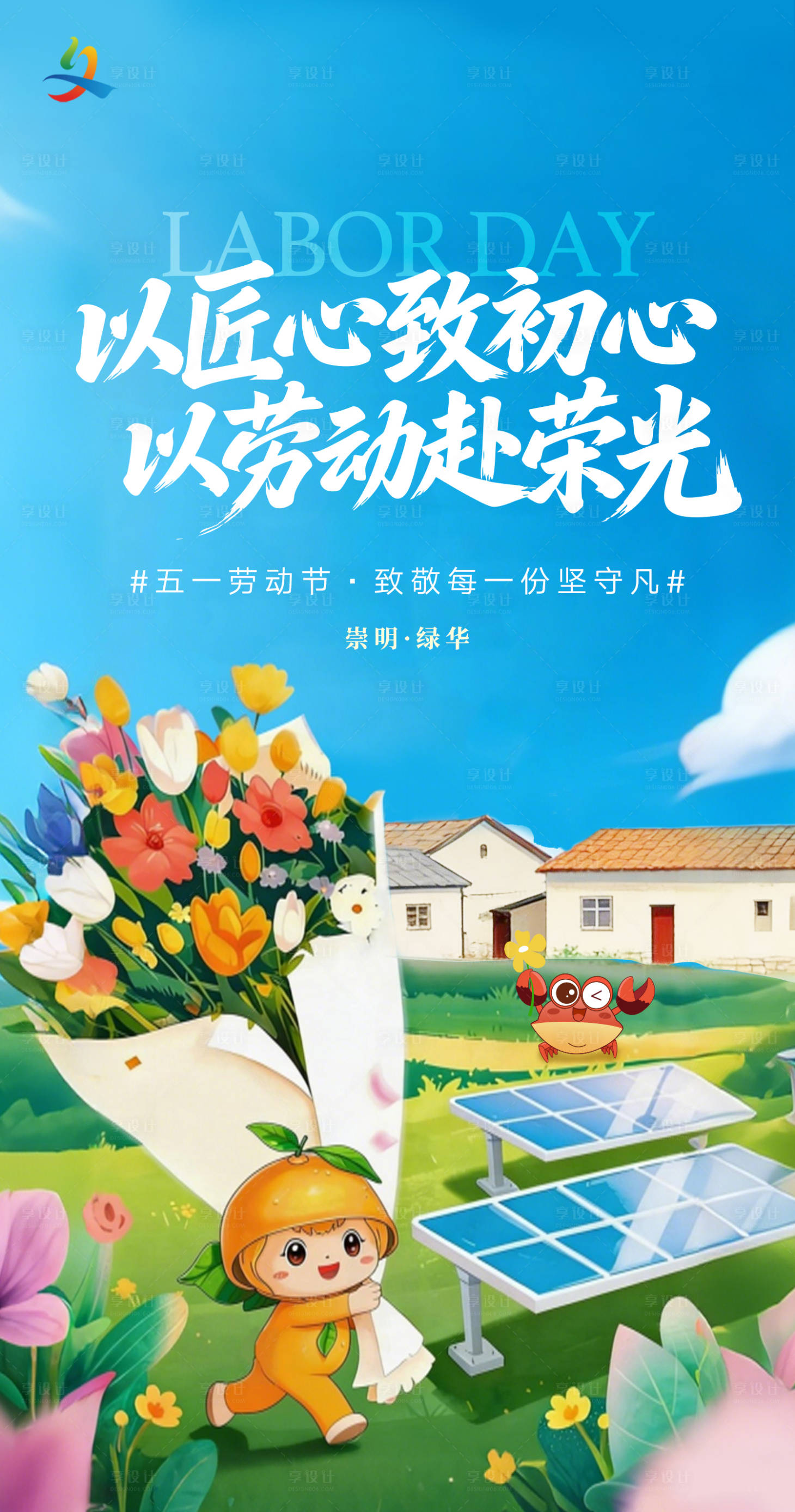 源文件下载【享设计】搜索编号：74210036455463611【五一劳动节海报】