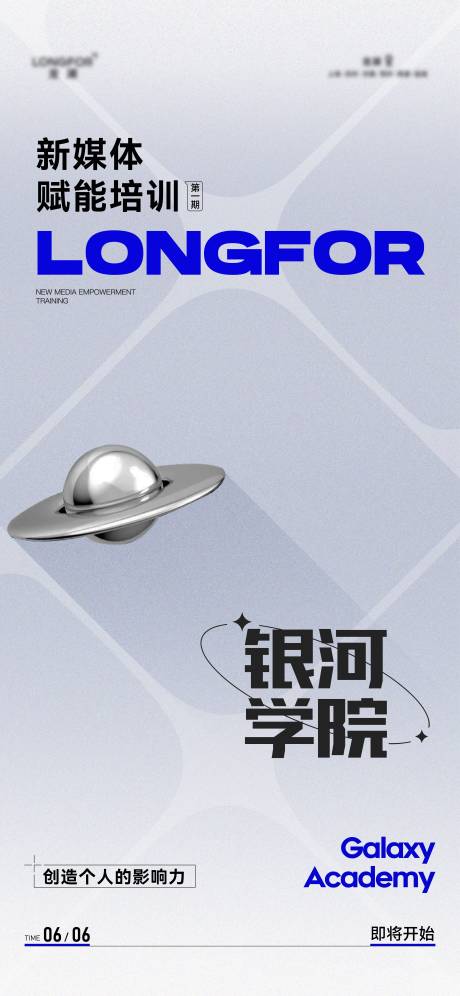 源文件下载【享设计】搜索编号：38250036268596048【新媒体赋能培训海报】