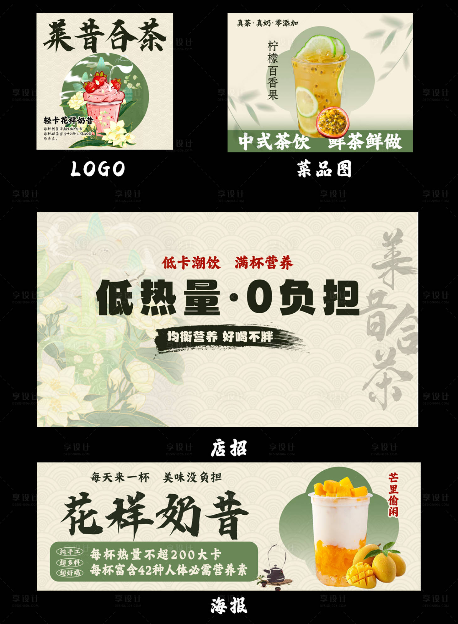 源文件下载【享设计】搜索编号：11120036344838094【奶茶饮品外卖店招】