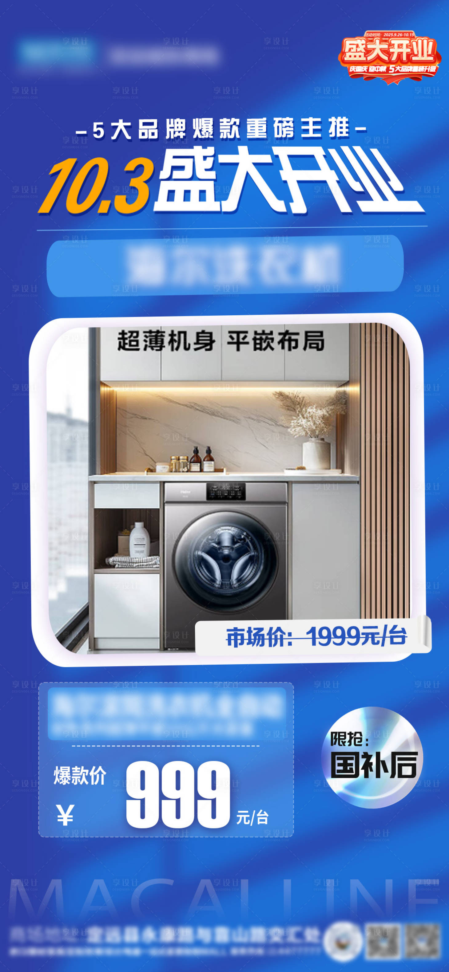 源文件下载【享设计】搜索编号：20210036364413580【家居家具爆款海报】