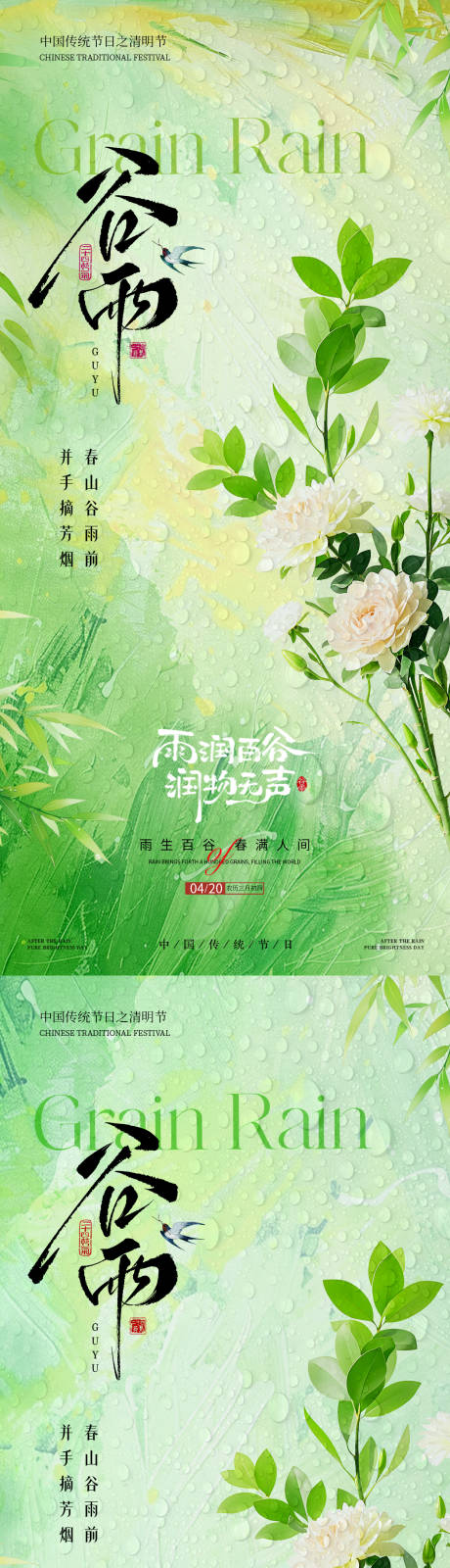 源文件下载【享设计】搜索编号：60490036282648570【地产谷雨节气系列海报】