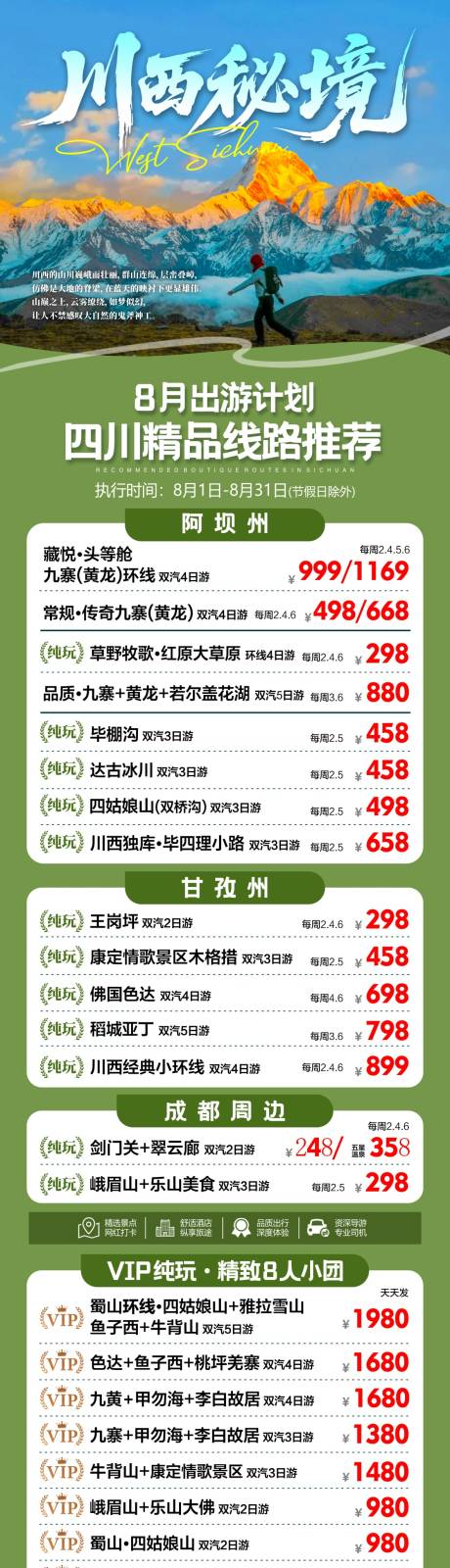 源文件下载【享设计】搜索编号：18420036605411400【四川集锦广告】